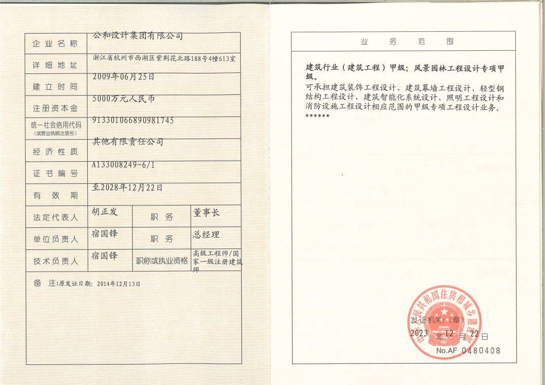 公和 建筑工程甲級證書.jpg